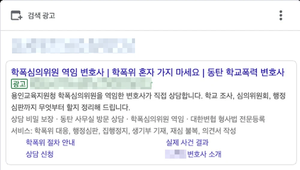 실제 노출 중인 검색광고